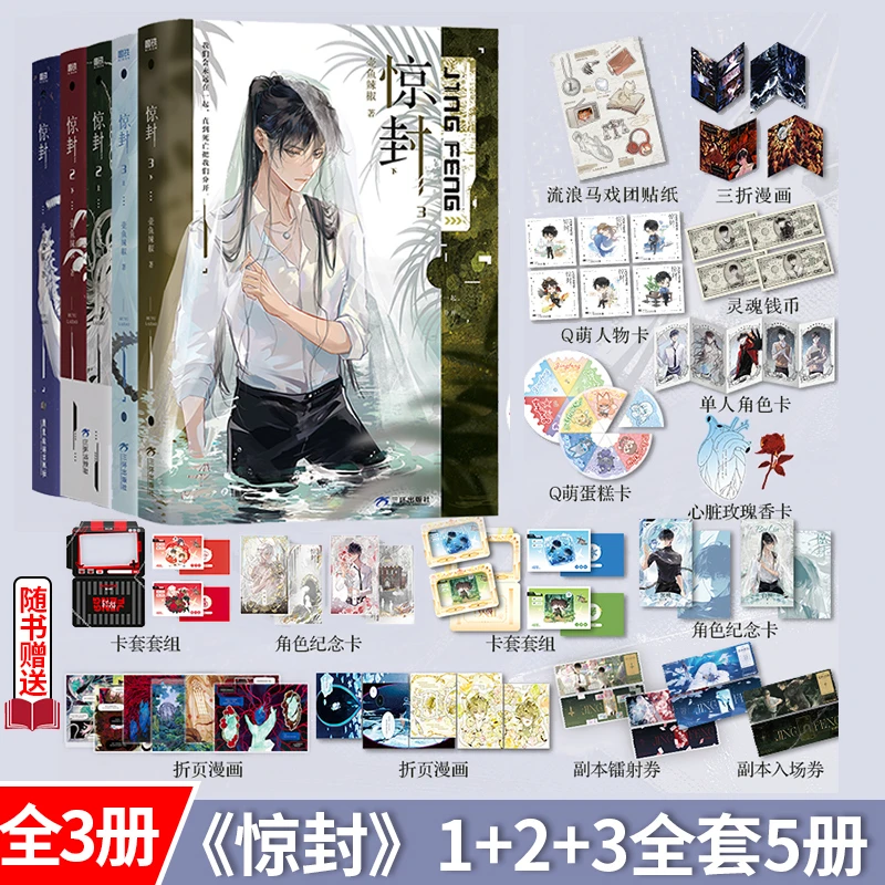 【现货】惊封1+2+3可选 壶鱼辣椒著原名我在无限游戏里封神 小说书
