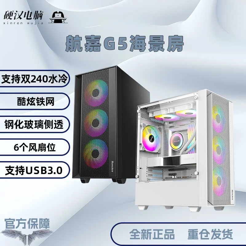 风琴航嘉G5侧透机箱 台式机游戏电脑同款支持240水冷白色先马岚