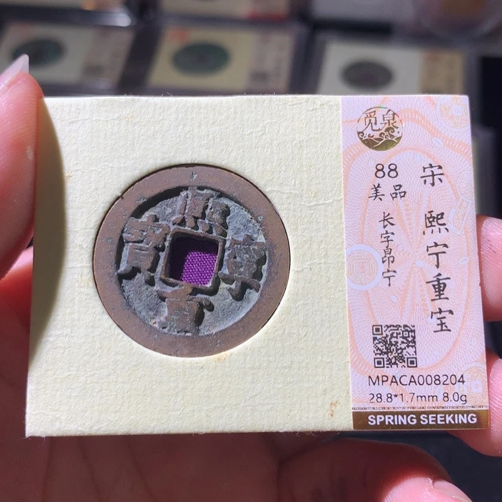 铜公博评级 古钱币一枚 周浩