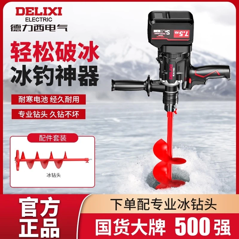 德力西大功率冰钻冬钓打洞锂电电钻手电转钻电动破冰钻手持式打孔