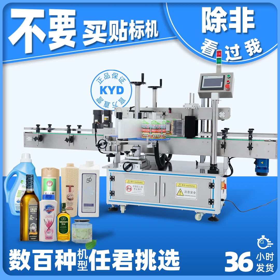 双面贴标机全自动酒瓶洗衣液消毒水异形瓶贴标机