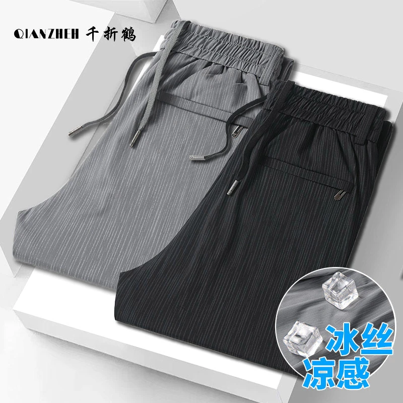 【两件装】冰丝裤男夏季薄款透气速干宽松直筒条纹裤子大码休闲裤子