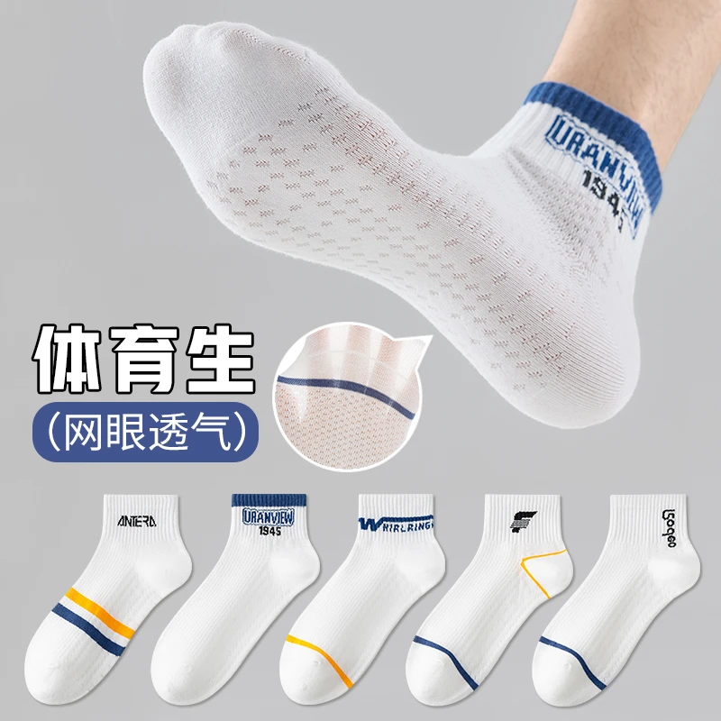青少年男孩袜子纯棉防臭夏季薄款运动袜初中生男大童夏天网眼短袜