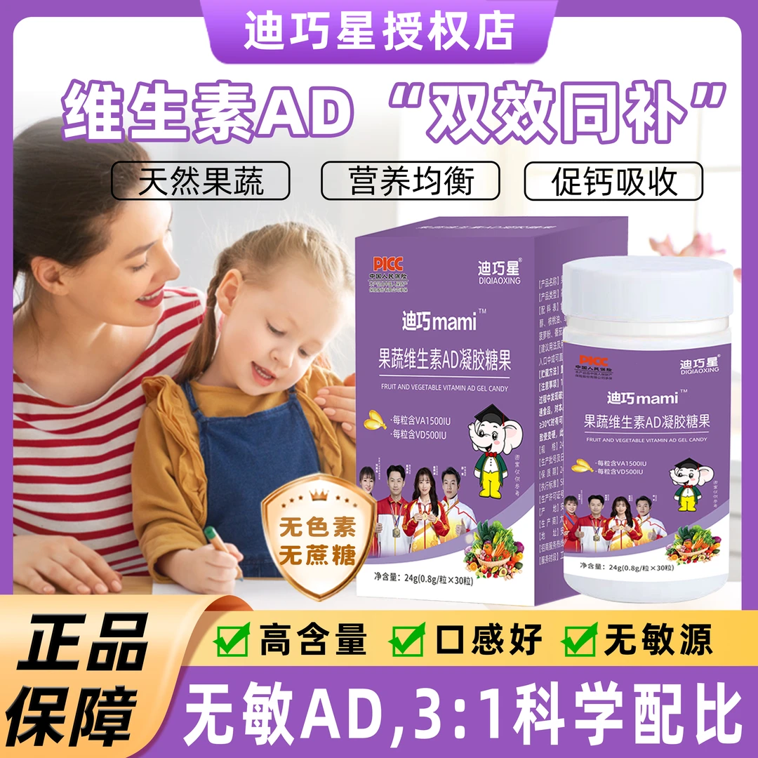 爱尔婴迪巧星维生素AD钙液体钙0-3岁婴儿宝宝辅食维a维d3滴剂