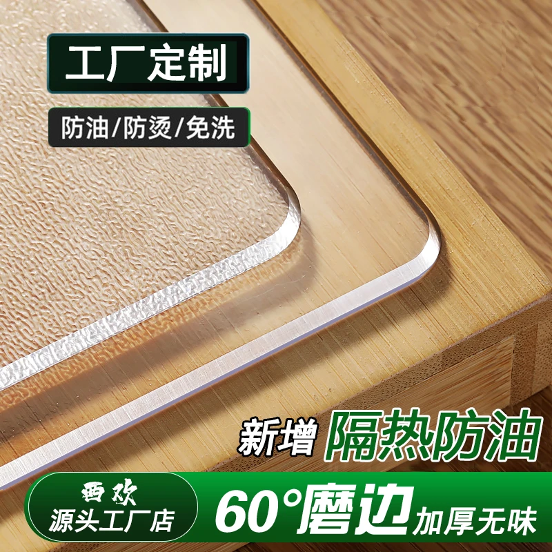 2mm防水防油桌布高级感网红餐桌垫茶几桌布软玻璃透明桌垫水晶板