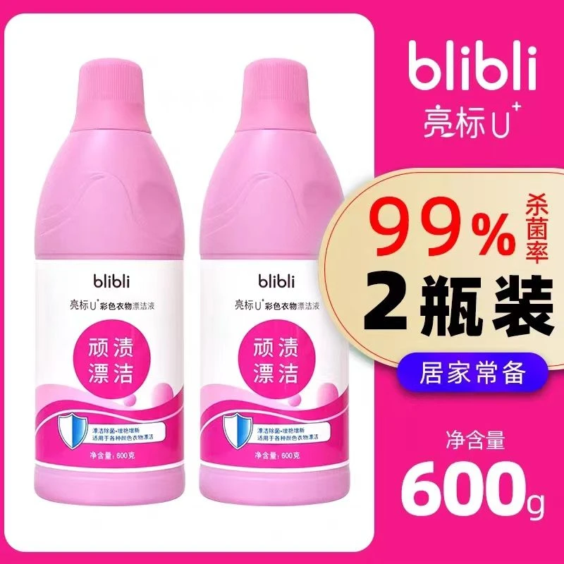 亮标漂渍液彩色衣物去污漂剂增艳亮丽如新去黄多彩专用