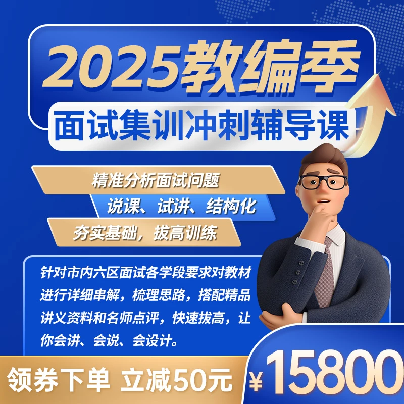 志鼎面试5天7天专享集训课教编面试天津教师编事业编公务员