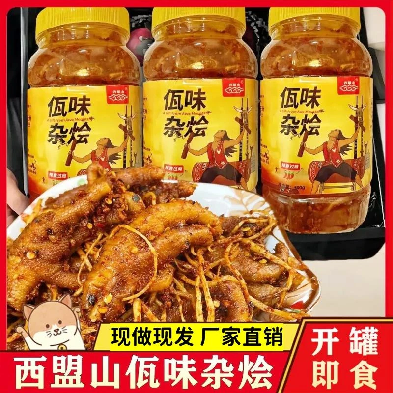 顺丰包邮西盟山佤味鸡爪牛皮杂烩麻辣鸡爪鸡脚筋三角骨苤菜根即食