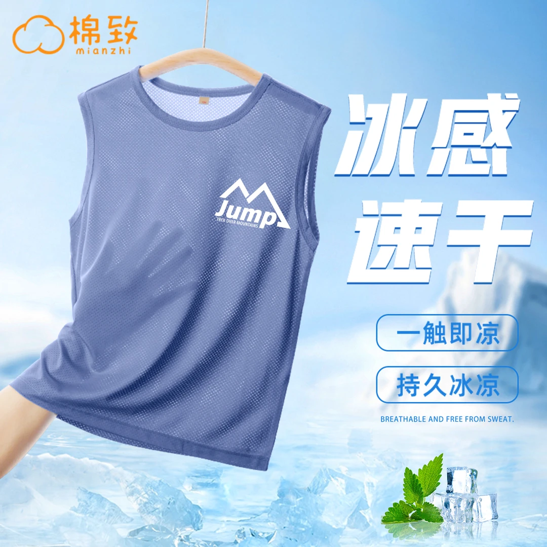 棉致男童冰丝背心男孩夏季薄款凉感速干坎肩儿童网眼透气无袖上衣