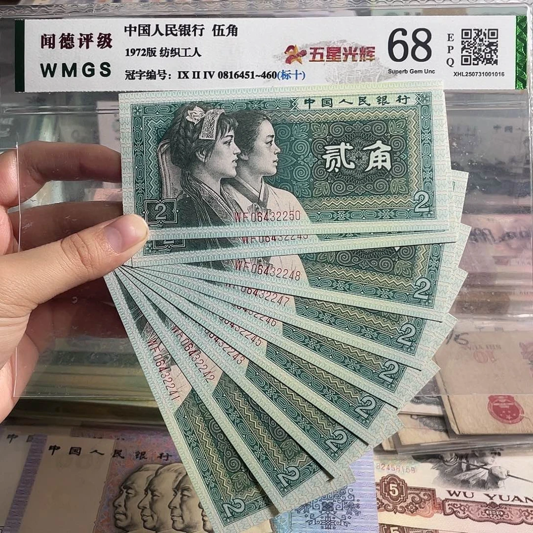 80年2角。十张连号。全新保真。号码随机