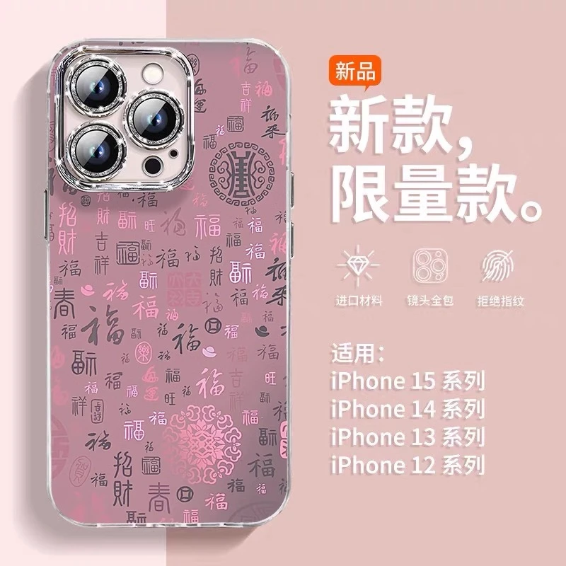 新中式国风百福图适用iPhone 17promax高级感苹果16pro手机壳15pm