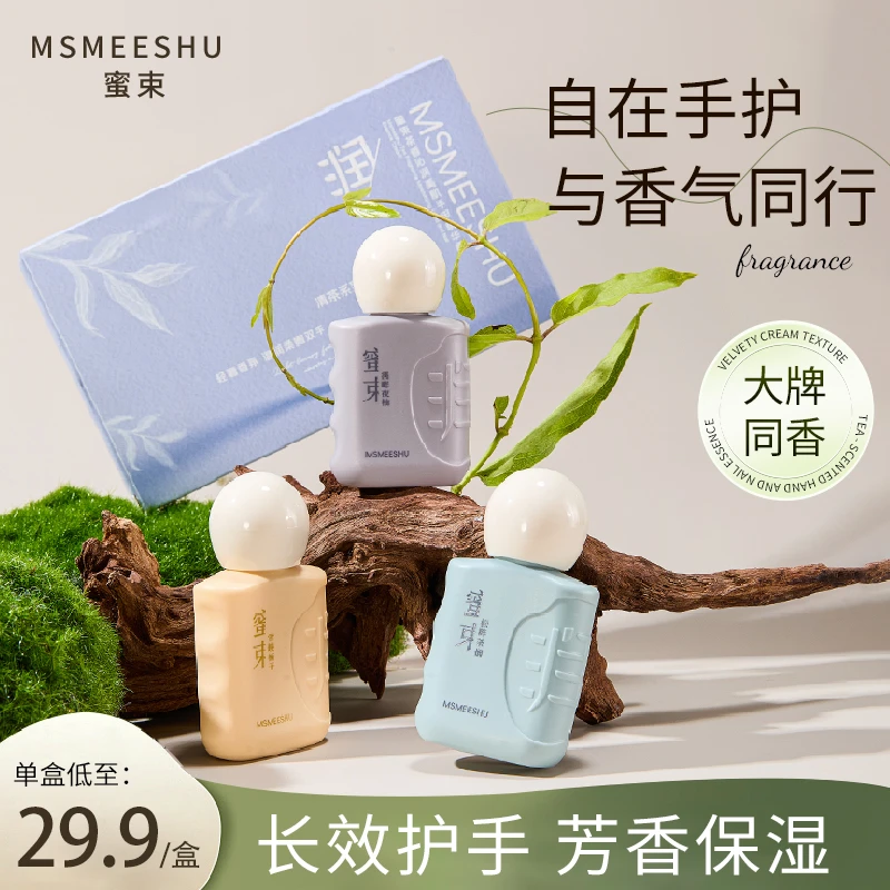 【新疆西藏包邮】拍一发三蜜束茶香沁润美肌手甲精华霜保湿留香细腻