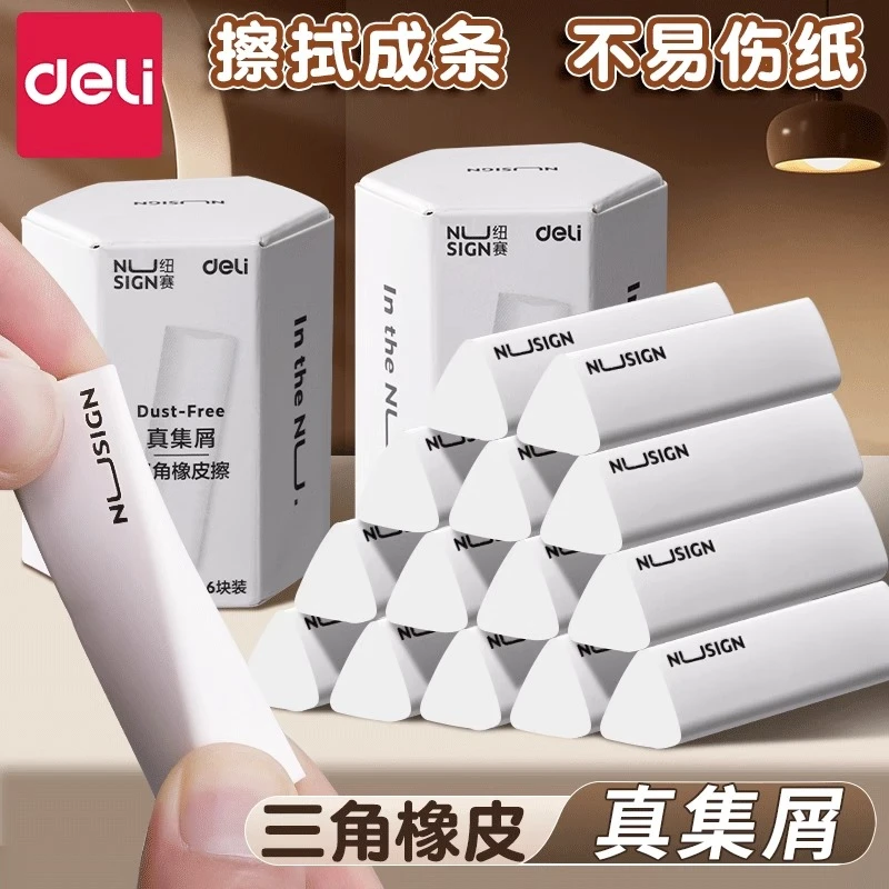 得力纽赛集屑三角橡皮擦小学生聚屑成线擦拭成条橡皮儿童素描美术