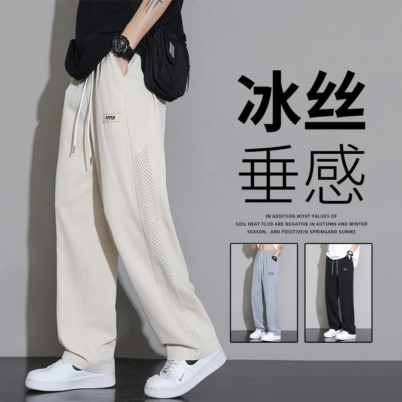 冰丝裤子男秋季镂空透气凉感休闲裤男青少年宽松直筒垂感运动长裤