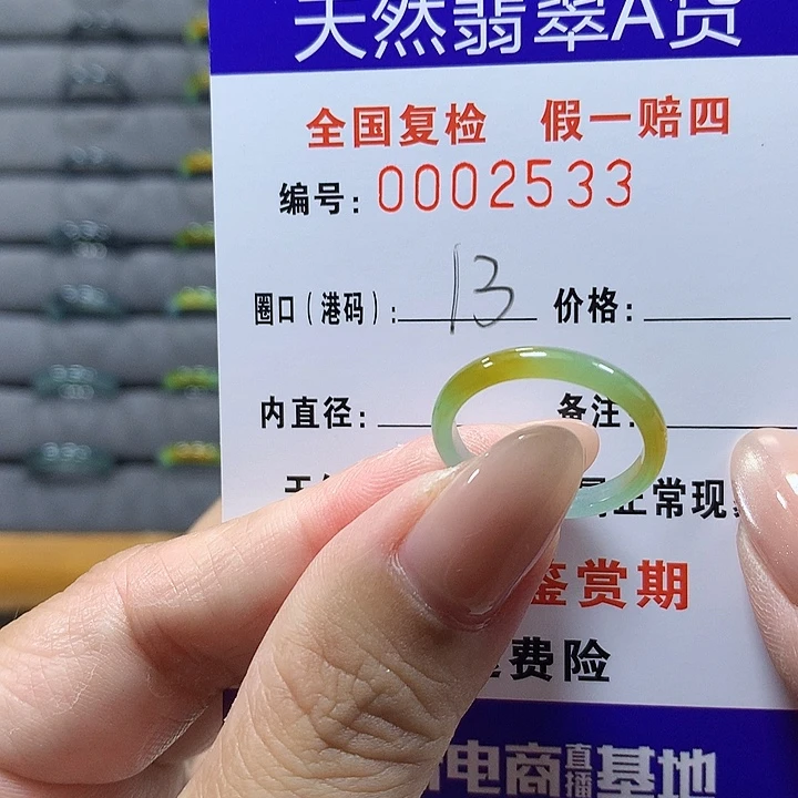 翡翠未镶嵌戒圈3533