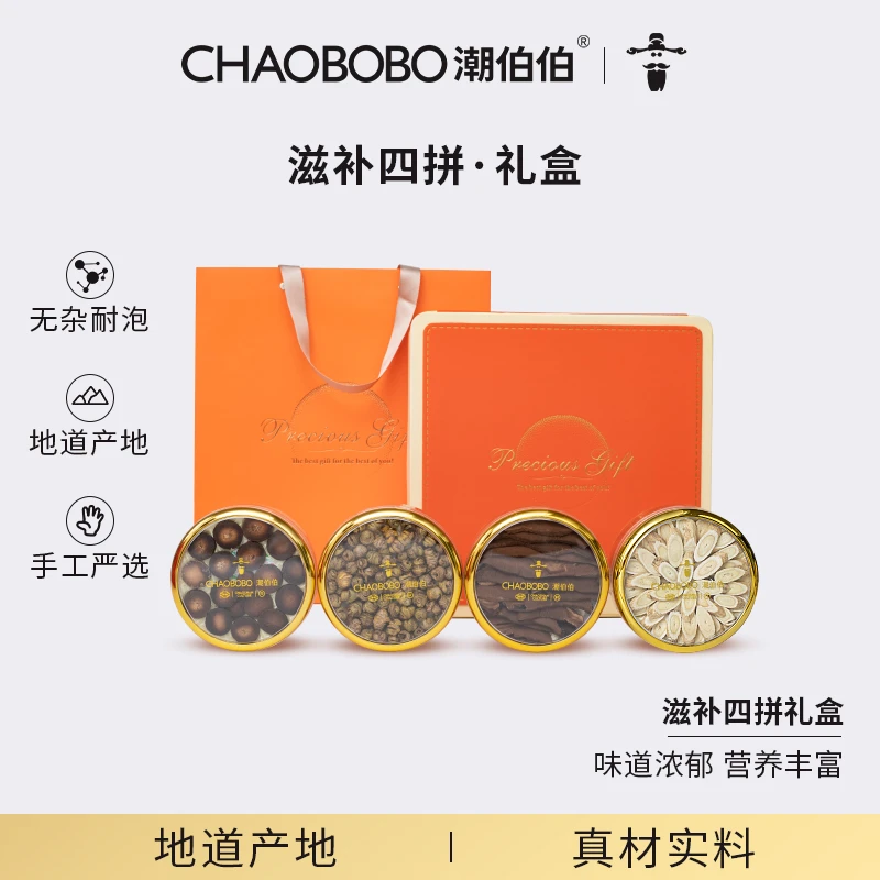 ChaoBoBo/潮伯伯橙色四拼F款礼盒 过节送礼送领导高品质礼盒