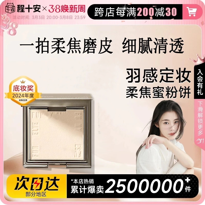 【程十安推荐】方柔焦里蜜粉饼控油遮瑕磨皮防汗持久定妆欧若风正品