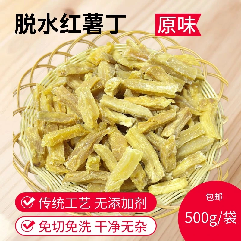 农家传统红薯干倒蒸地瓜干打开即食