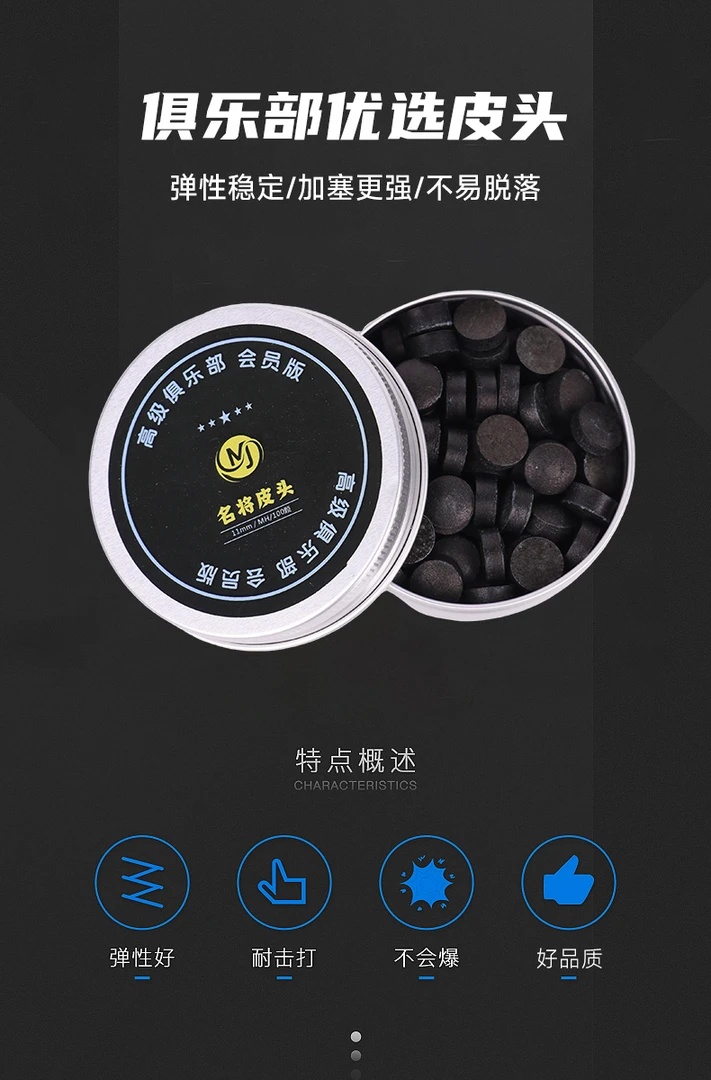 名将台球公杆皮头11mm小头杆100颗中式黑八斯诺克球房俱乐部专用