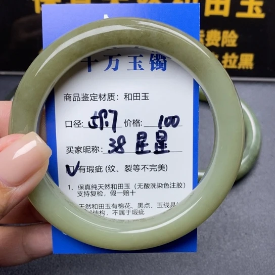 和田玉手镯未镶嵌星*