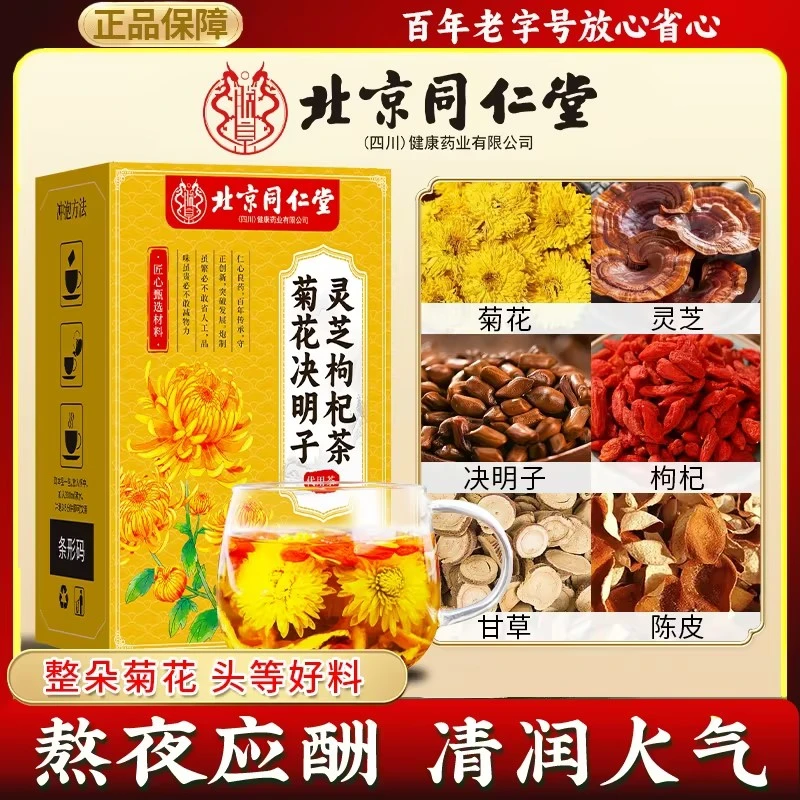 燥润养盰【喝酒熬夜】菊花决明子茶桂花枸杞金银花茶草本明目养生茶