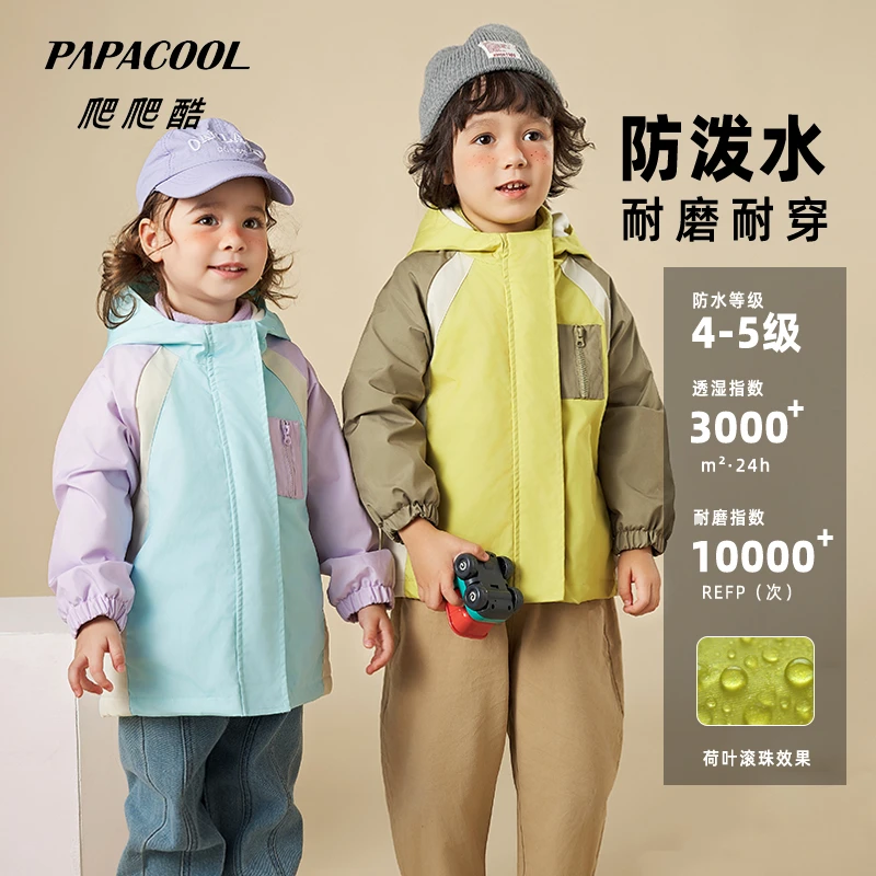 papacool/爬爬酷【冲锋衣+轻羽绒】秋冬男女童户外三防水加绒冲锋衣