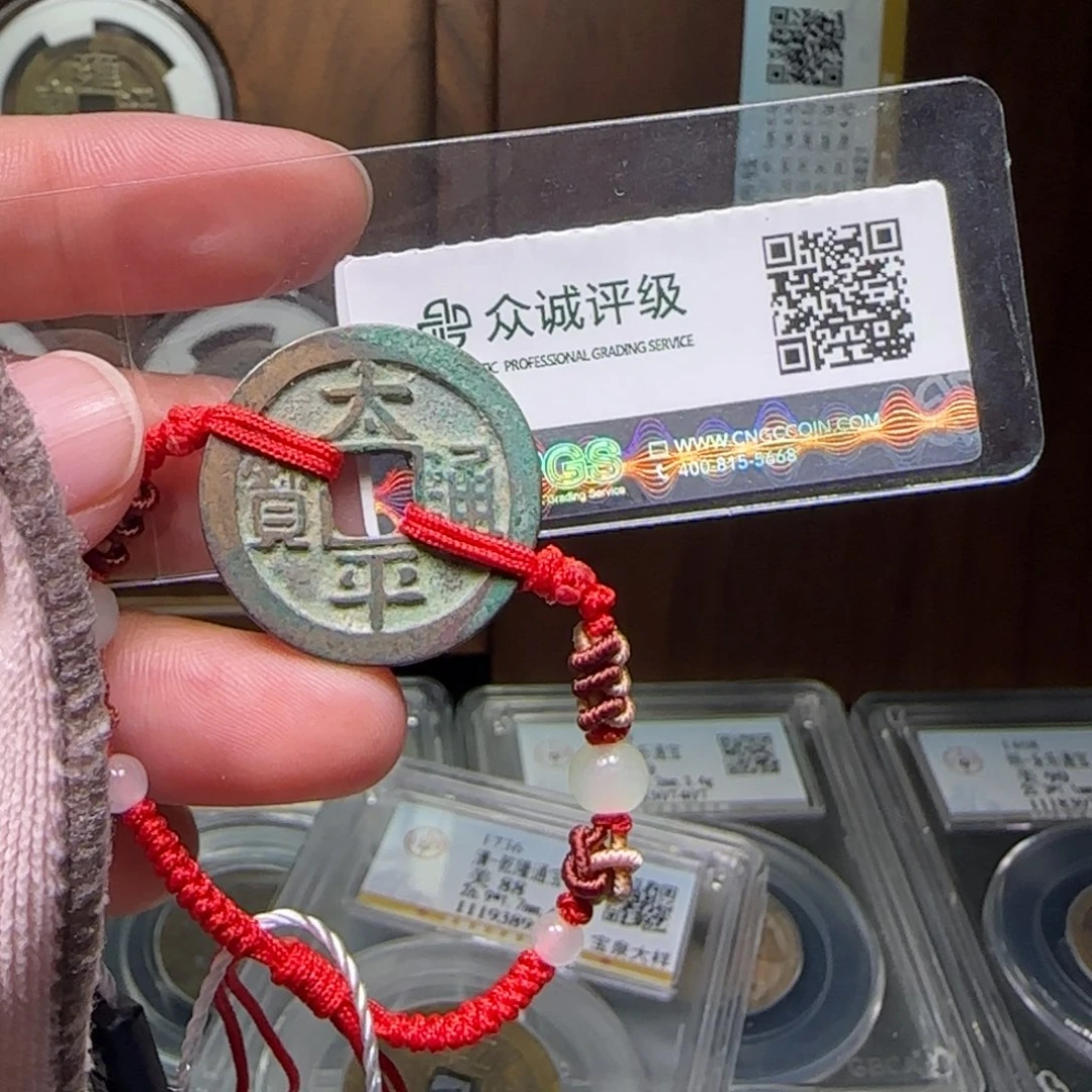 铜FY太平通宝手链88分1218福利