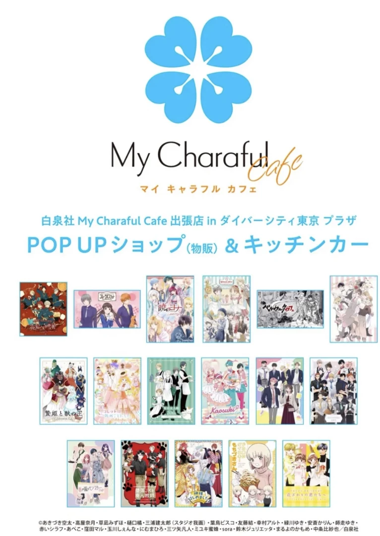 【代拆】白泉社 MyCharafulCafe场贩 日谷正品动漫周边谷子