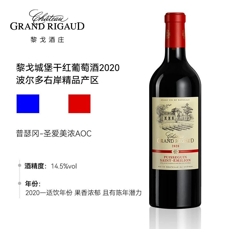 黎戈CHATEAU GRAND RIGARD/黎戈城堡干2020红葡萄酒6瓶装