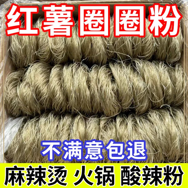 正宗手工红薯圈粉丝粉条80g麻辣烫串串香酸辣粉火锅食材整箱批发