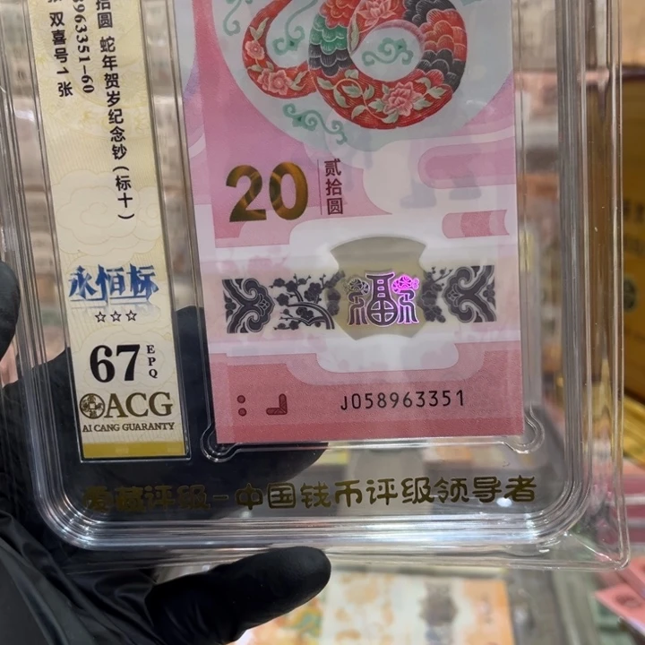 塑料67分蛇钞天马王标十058963351