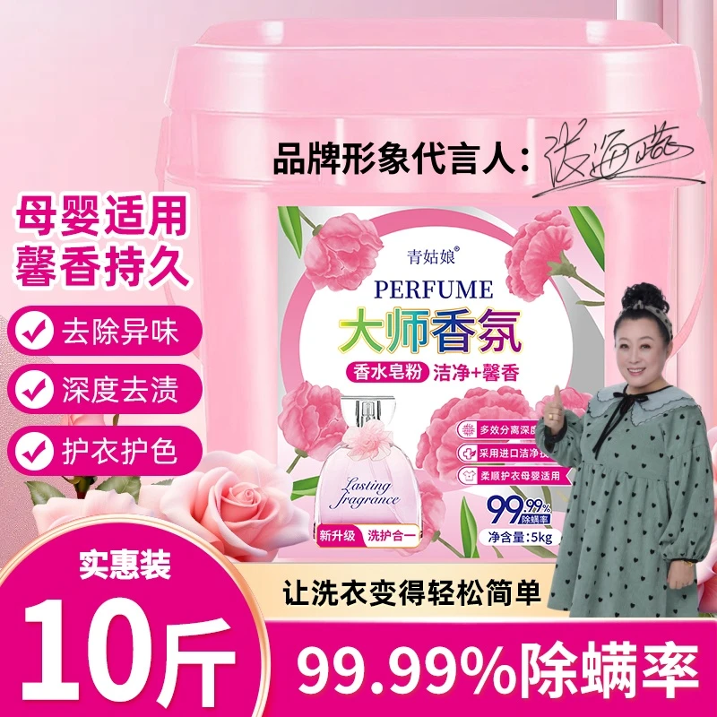 【青姑娘】香水香氛天然皂粉不伤手持久馨香深层去污去渍温和不刺激
