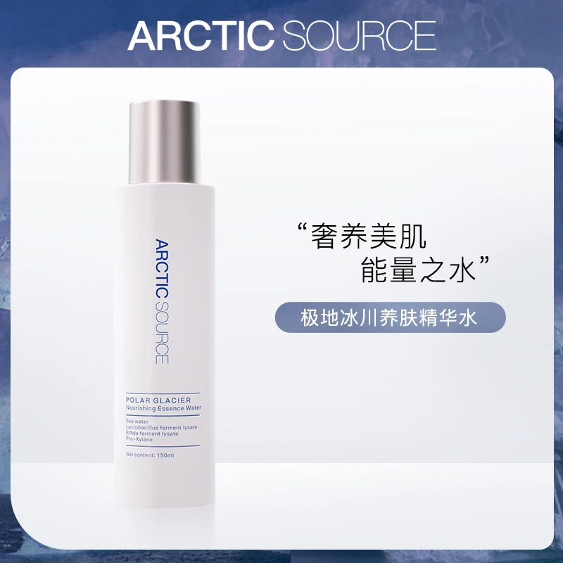 【前导液】北极之源极地冰川养肤前导液