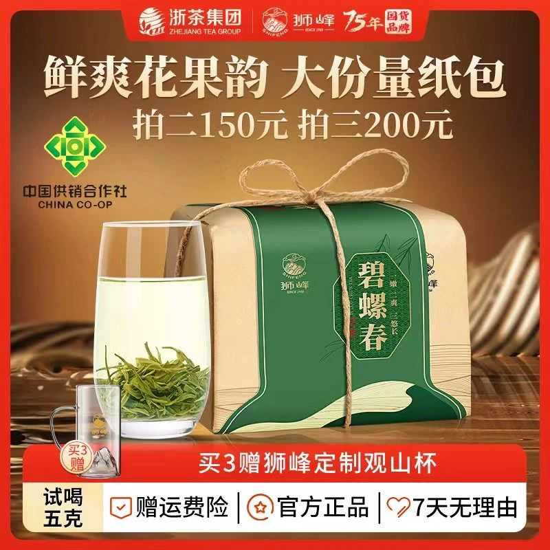 2025新茶狮峰牌明前特级碧螺春250g纸包浓香花果香鲜爽绿茶鲜嫩