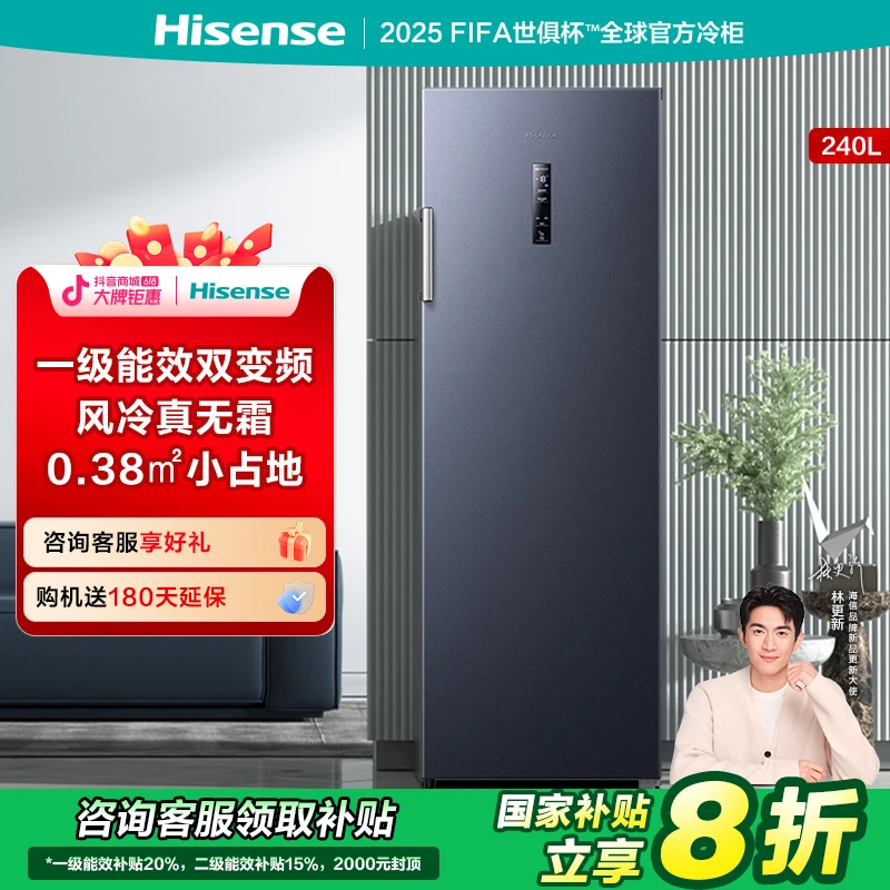 【国补立减20%】海信240L立式冰柜变频一级能效风冷无霜冷柜