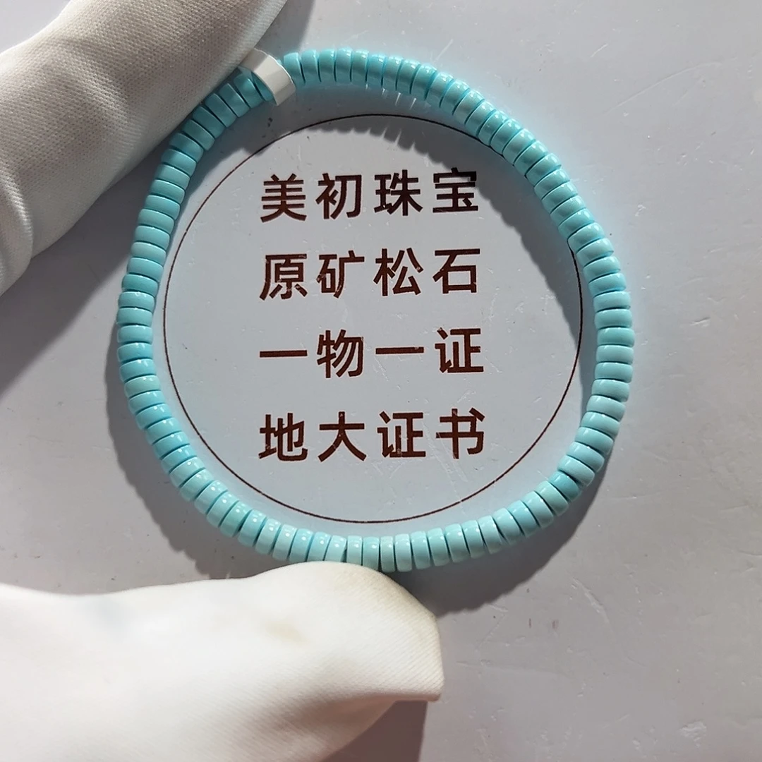 绿松石未镶嵌7 绿松石直切单圈放漏 卡4+