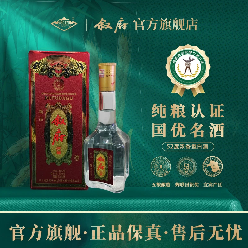 叙府【官旗直营】精品叙府大曲 17年份老酒 浓香型号白酒52度500ml