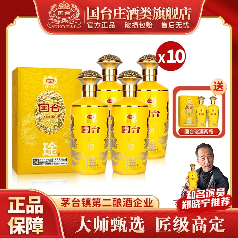 国台琻酒龙腾世纪 大曲坤沙酱香型白酒  宴请送礼 53%Vol500ml*40