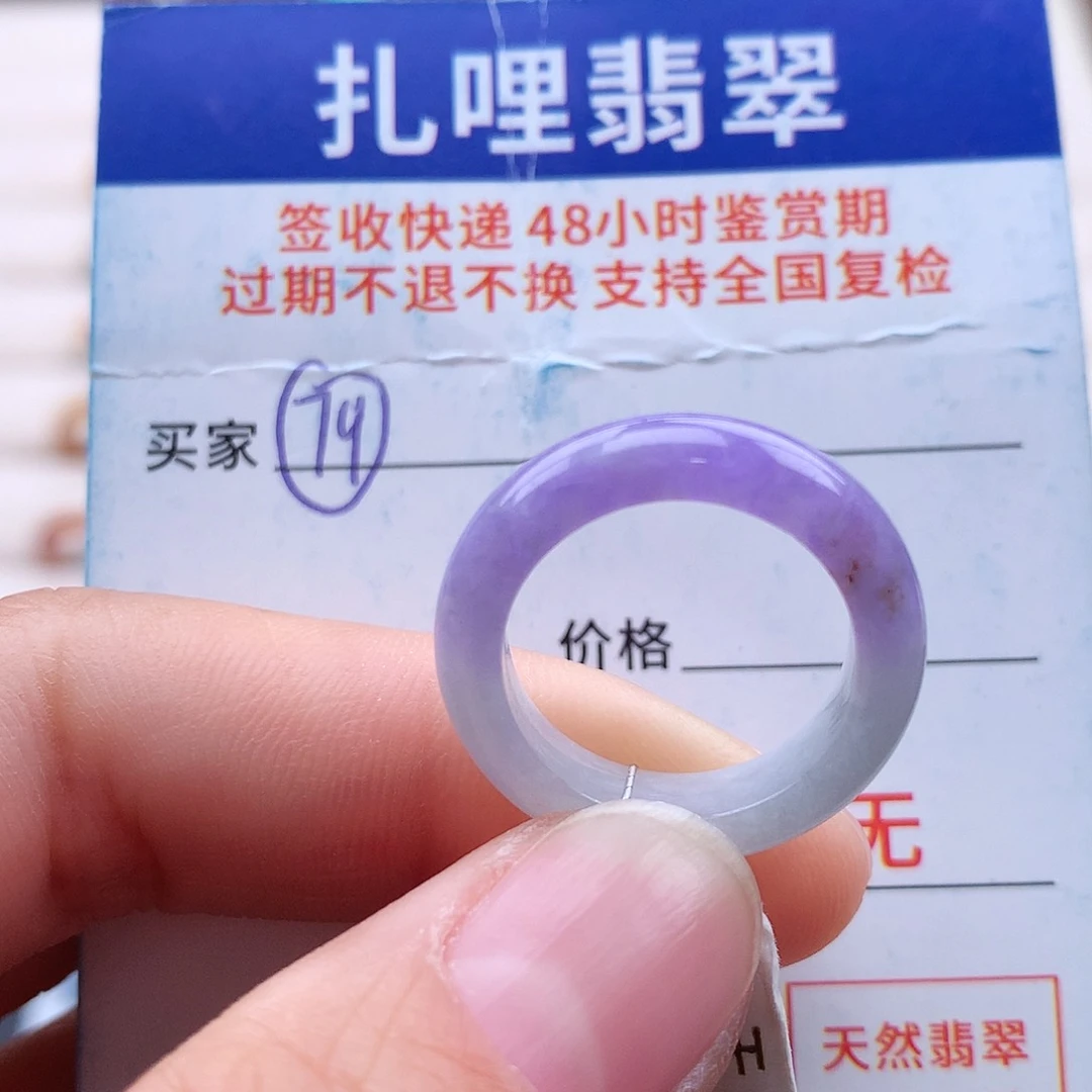 未镶嵌戒指翡翠12号