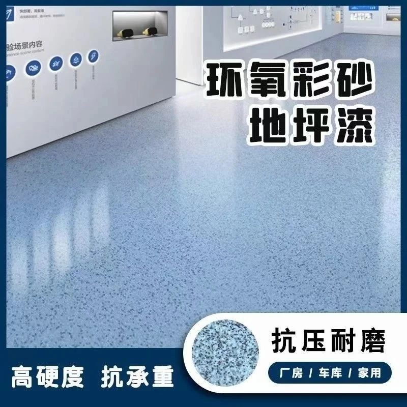 【大公斤颗粒彩砂】环氧彩砂自流平颗粒款地坪漆水泥地面漆防水耐磨