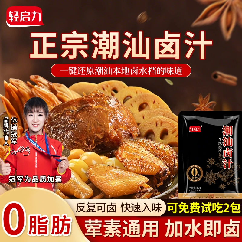 0脂肪【买4包送4包】正宗潮汕卤汁风味卤水家庭卤料卤牛肉