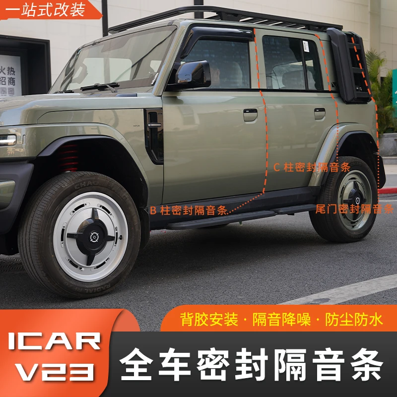 奇瑞iCAR V23专用B柱隔音密封条改装车门降噪防尘全车密封胶条