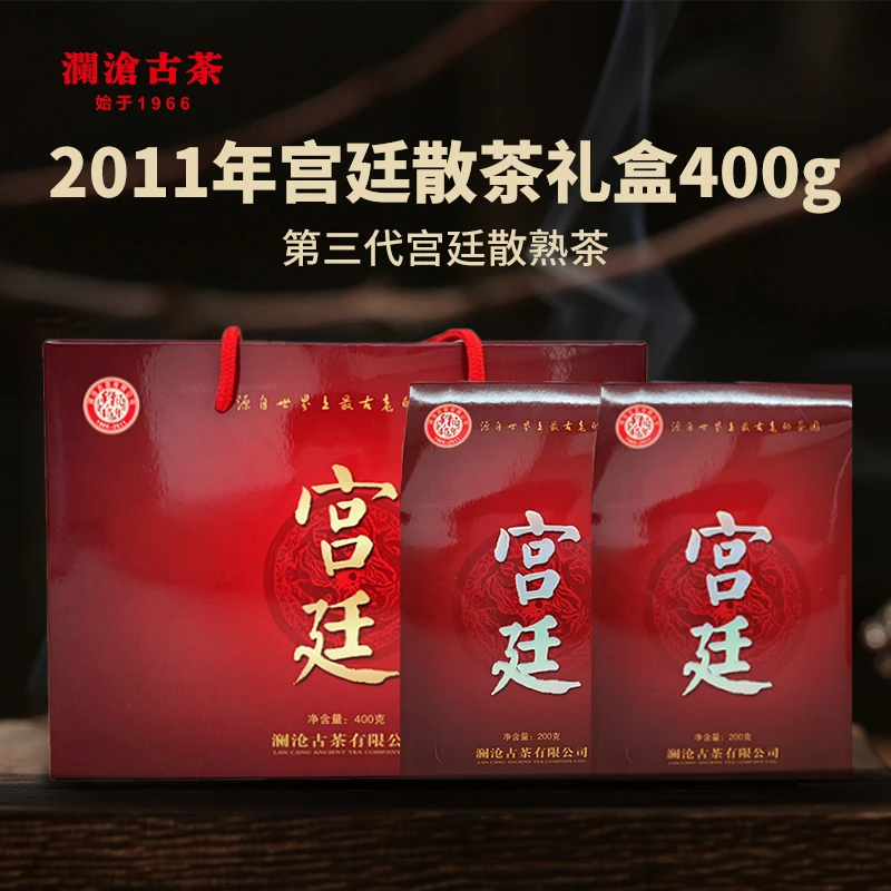 澜沧古茶2011年宫廷散茶景迈古树宫廷熟茶时光仓藏养200g*2