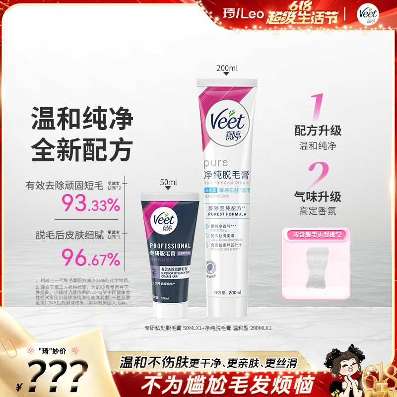 【琦儿专属】Veet薇婷专研比基尼私处硬毛温和脱毛膏组合装