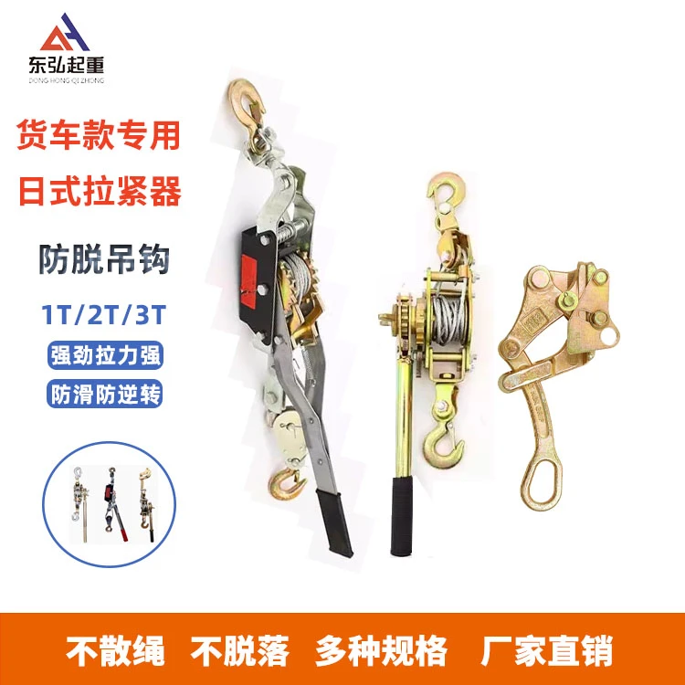 多功能钢丝绳紧线器手动拉紧器电力电工日式卡线器收紧器1/2t3t
