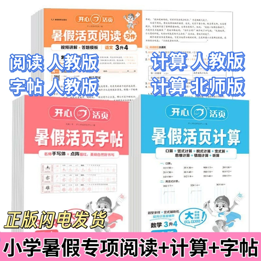 小学暑假阅读理解活页试卷暑假字帖暑假计算1-6年级暑假衔接作业