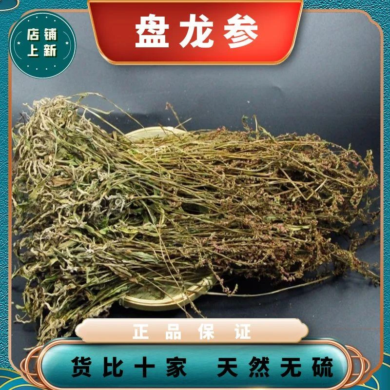 正品中草药盘龙参别名猪鞭草鲤鱼草龙抱柱一线香无硫干货另售党参