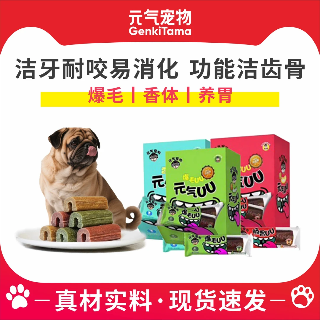 元气UU磨牙棒狗狗零食洁齿骨玩具调理肠胃美爆毛护肤狗零食通用