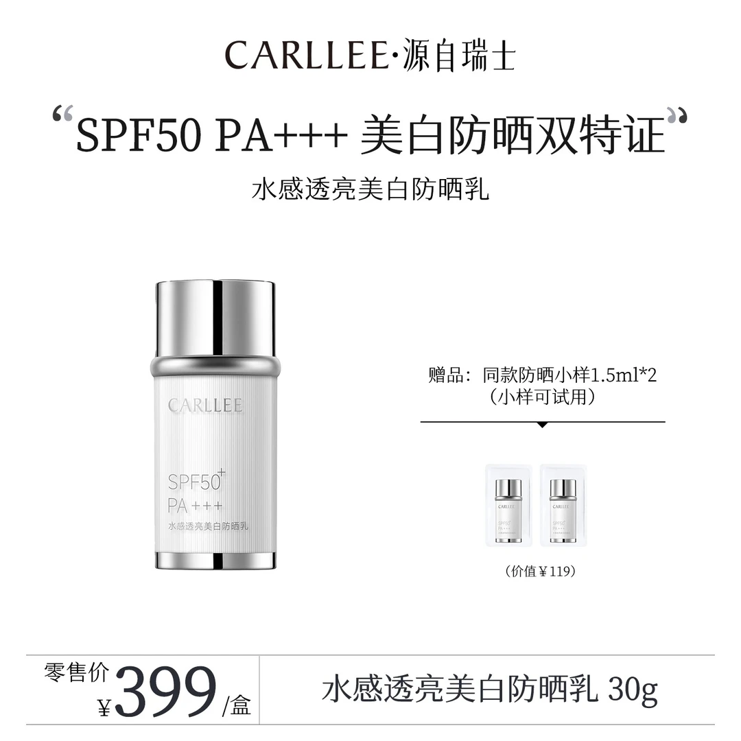 【CARLLEE】水感美白防晒乳双特证美白防晒温和敏肌