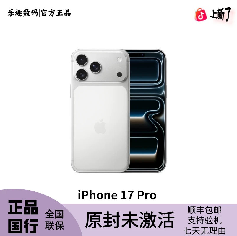 未拆封 Apple/苹果 iPhone 17Pro 6.3英寸 原封Apple官方全国联保